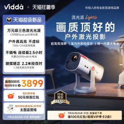 Vidda 1.67倍光学变焦 4K超高清三色激光投影仪  行业超顶流 | C3 Ultra
