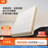 8H TSlite 黄麻护脊弹簧床垫 白金 150*200*21cm