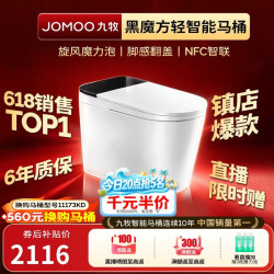 九牧 无水压限制旋风魔力泡免触翻盖NFC轻智能马桶SQ9650-SA-CJM305