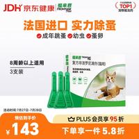 福来恩 猫咪驱虫 体外驱虫滴剂 0.5ml*3支