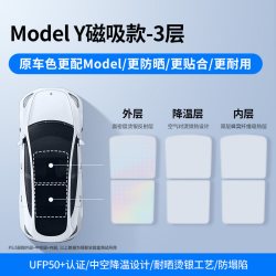 绿联 适用特斯拉遮阳帘焕新modely/3汽车顶天窗天幕隔热板防晒配件