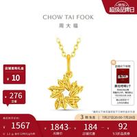 周大福 镂空心花怒放黄金吊坠女约1.3g EOF2524生日礼物