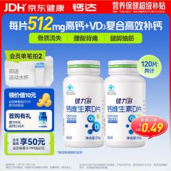 健力多 汤臣倍健钙片 钙维生素D片 男女补钙中老年成人儿童孕妇乳母 维生素D3碳酸钙片 高钙片 60片*2瓶