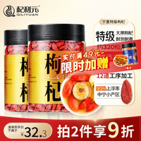 杞利元 特级宁夏枸杞 250g*2罐