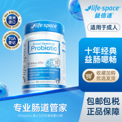 益倍适 成人广谱益生菌 60粒