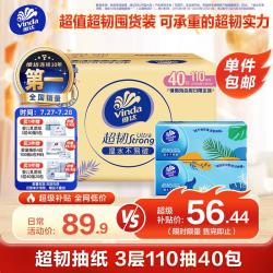 维达 湿水不易破 抽纸  长133mm;宽195mm 110抽*40包