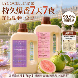 LYCOCELLE 假日限定香氛洗衣液 1.7kg*2瓶 睡莲+芭乐香