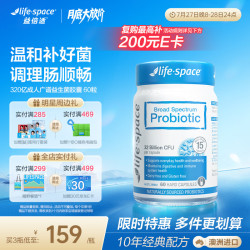 益倍适 成人广谱益生菌 60粒