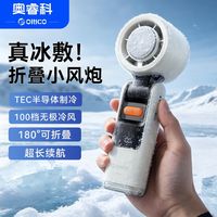 百亿补贴：奥睿科 100档无极调节 手持风扇 3600毫安
