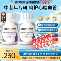 善存 礼盒装 银善存中老年男女士 多种复合维生素160粒*2瓶