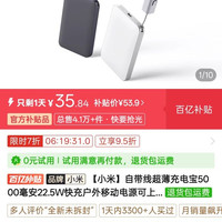 小米 自带线超薄充电宝5000毫安22.5W快充户外移动电源可上飞机