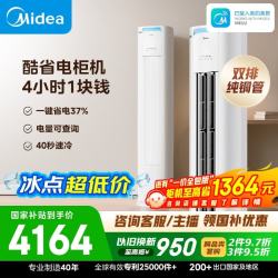 美的 酷省电Pro系列 N8KS1-1P 新一级能效 立柜式空调
