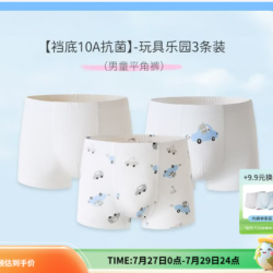 丽婴房 10A抗菌内裤100%全棉*3件9元/件