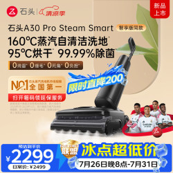 石头 WD6Y1A  A30 Pro Steam 无线洗地机