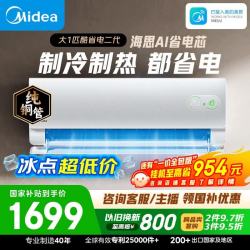 美的 酷省电二代系列 KFR-26GW/KS2 新一级能效 壁挂式空调 大1匹