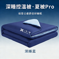 夏凉被pro3.0 深睡控温被 200x230cm 深睡蓝