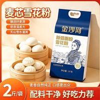 金沙河 新疆雪花小麦粉 中筋多用途面粉 1KG