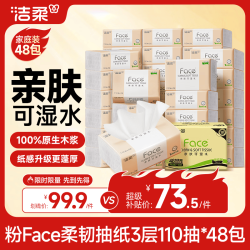 洁柔 抽纸 可湿水3层100抽面巾纸18包 王者荣耀Face 王昭君小乔整箱装
