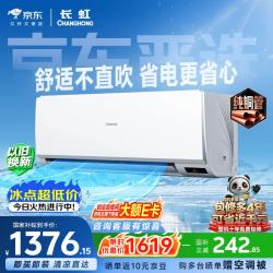 长虹 京小宅系列 KFR-35GW/JDC1+R1 超省电 家用空调  1.5匹