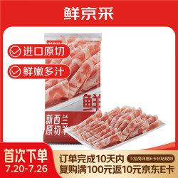 鲜京采 新西兰羔羊肉片 500g