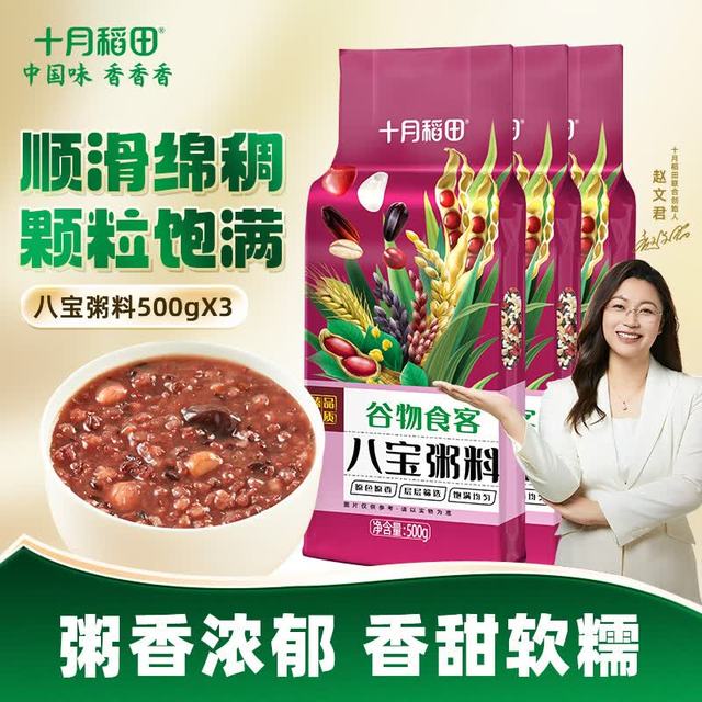 十月稻田 八宝粥料500g *3精选腊八粥原料 营养早餐 香浓八宝米莲子芸豆粥