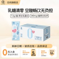 悠纯 0乳糖纯奶 200ml*24盒
