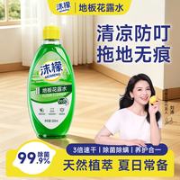 沫檬 地板清洁剂500ml地板花露水家用瓷砖木地板拖地专用清洁液留香
