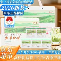 宋一 茶叶礼盒绿茶安吉白茶特级2026新茶明前茶250g