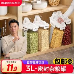 佳帮手米桶米缸五谷杂粮收纳罐密封家用收纳盒储米箱防虫防潮 单只装3L