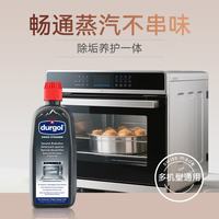 Durgol 蒸箱除垢剂免拆管道清洗蒸烤一体箱家用洗碗机除水垢蒸烤箱清洁剂