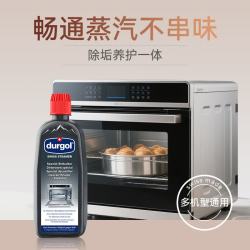 Durgol 蒸箱除垢剂免拆管道清洗蒸烤一体箱家用洗碗机除水垢蒸烤箱清洁剂