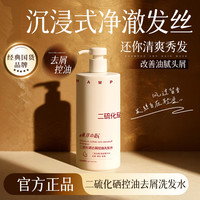 东洋之花 二硫化硒洗发水男士女士缓解头痒去屑控油持久留香母亲节礼物 二硫化硒洗发水清爽500ml