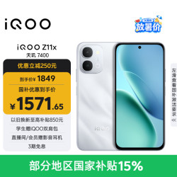 vivo iQOO Z11x 5G手机 12GB+256GB 雪屿白