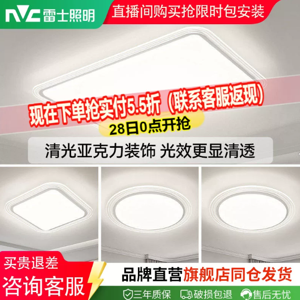 雷士 88vip：雷士照明吸顶灯主灯全屋套餐组合灯具大面罩清漾客厅灯