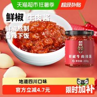 虎邦 辣酱鲜椒牛肉辣酱 200g×1瓶