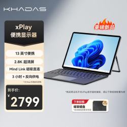 KHADAS Mind xPlay便携显示屏 13英寸 2.8K超清屏高亮度高色域 xPlay
