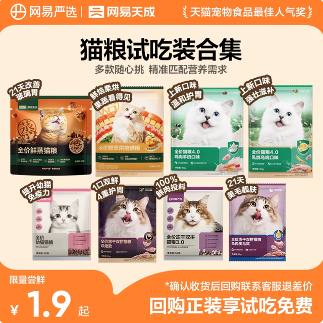 网易严选 猫粮