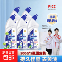 卫驰挂壁洁厕液瓶装马桶去除尿渍黄渍有效除菌清新祛异味家用 480g*5瓶