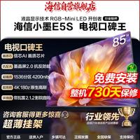 海信 爆款小墨E5S电视机85英寸MiniLED信芯芯片墨晶屏4k高清180Hz高刷
