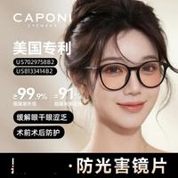 CAPONI 进口防蓝光黑框眼镜女术后抗疲劳护目镜手机电脑防紫外线辐射高级