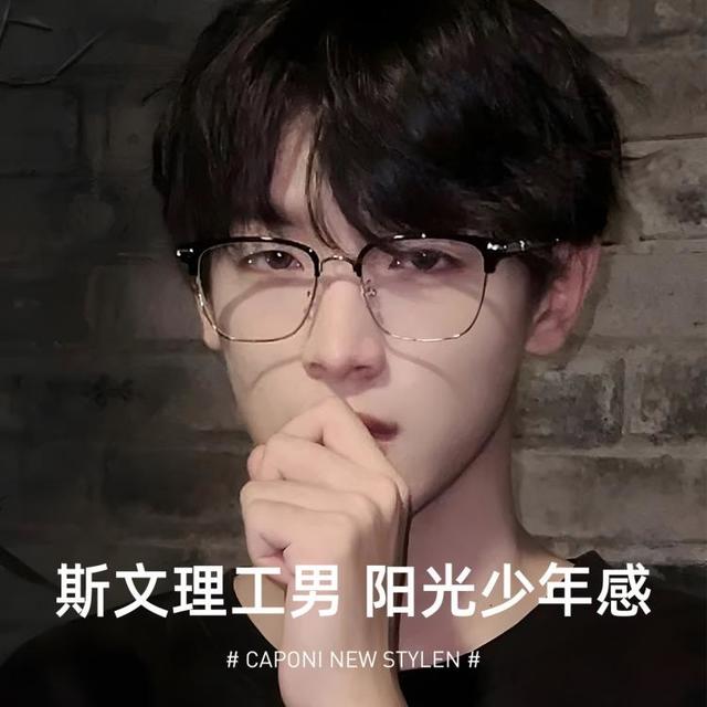 CAPONI 防蓝光眼镜男理工男半框超轻斯文痞帅眉线框架平光镜女潮可配度数