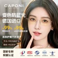 CAPONI 轻钛无框变色防蓝光眼镜女术后护目抗疲劳镜