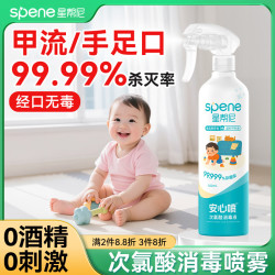 星帮尼 次氯酸消毒液母婴专用杀菌无酒精家用甲流消毒喷雾婴儿孕妇可用