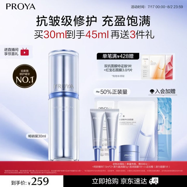 PLUS会员：珀莱雅 源力精华30ml 赠:同款15ml+面霜5g+面膜2片