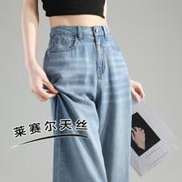 唐狮 2025牛仔裤女夏薄款天丝牛仔裤复古垂感直筒牛仔裤阔腿裤