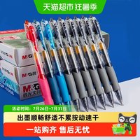 晨光 按动中性笔3支