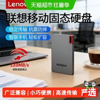 联想 移动固态硬盘Type-c接口移动硬盘小巧便携手机扩容盘