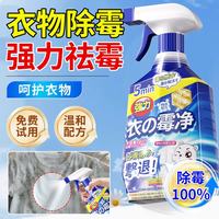 嘟可亲 衣物除霉剂去霉点霉斑清洁剂衣服霉黑点清洗剂发霉菌清除剂500mL