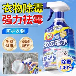 嘟可亲 衣物除霉剂去霉点霉斑清洁剂衣服霉黑点清洗剂发霉菌清除剂500mL