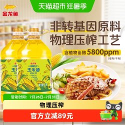 金龙鱼 不油腻轻年 玉米油4L/桶*2非转基因物理压榨 2件装